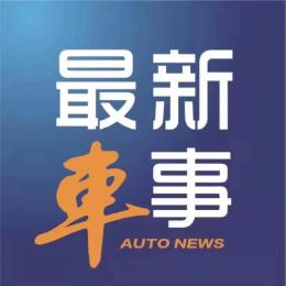 最新车事2022