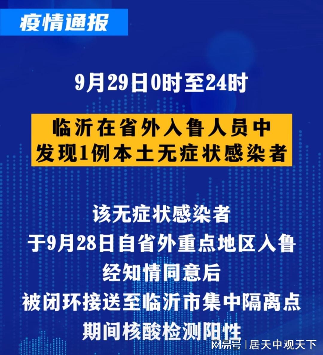 山东临沂最新疫情图片图片