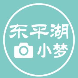 东平湖小梦