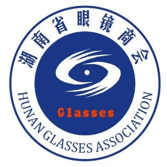 湖南省眼镜商会