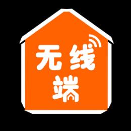 无线端