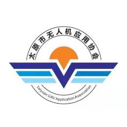 太原市无人机应用协会