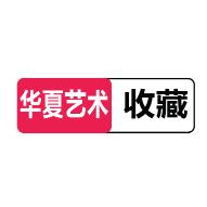 华夏艺术收藏
