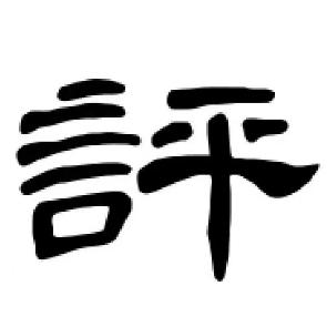 追求自由的心