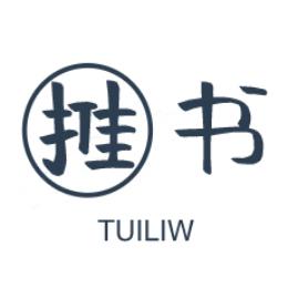 推书tuiliw