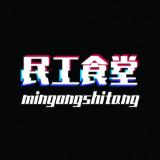 民工食堂