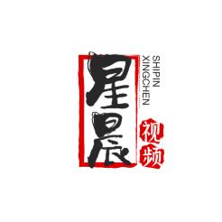 星晨视频