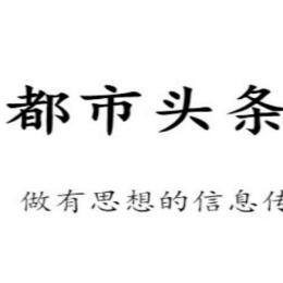 都市头条网