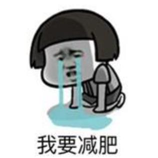 减重别走弯路啊