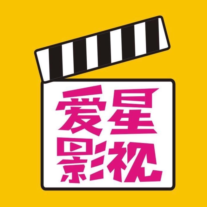 爱星影视