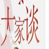 天上地下无所不谈论