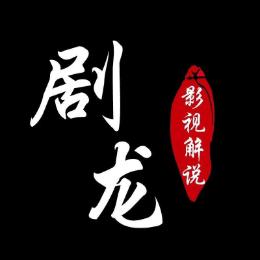剧龙影视