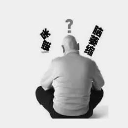 走路不稳症