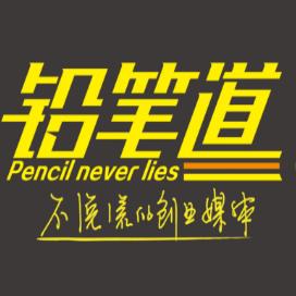 铅笔道商业