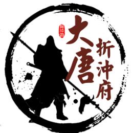 大唐折冲府