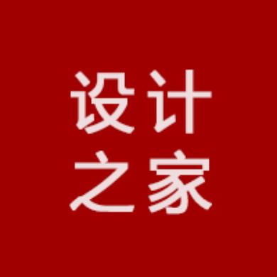 设计之家