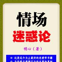 网搜一情场迷惑论