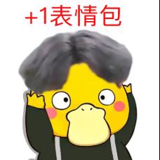 加1表情包