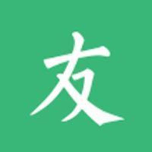 郑太友