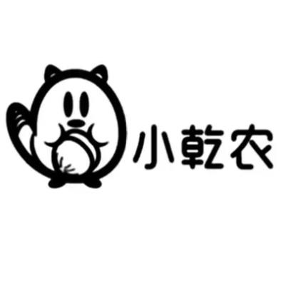 小小乾
