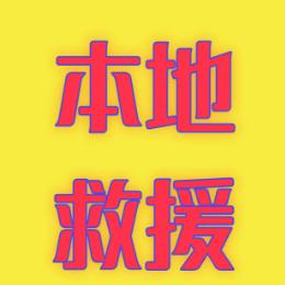 附近24小时道路救援