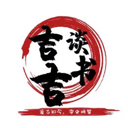 吉吉谈书