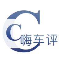嗨车评