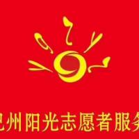 巴州阳光公益