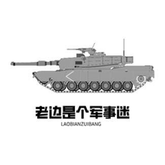 老边是个军事迷