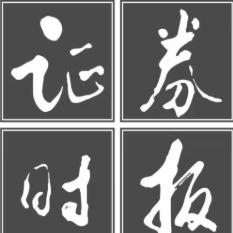 证券时报