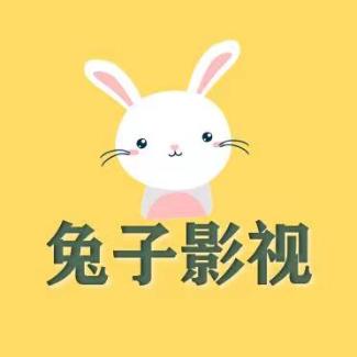 兔子影视呀