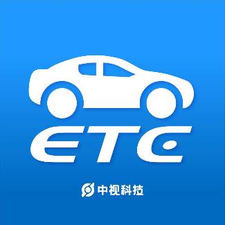 中视科技ETC办理