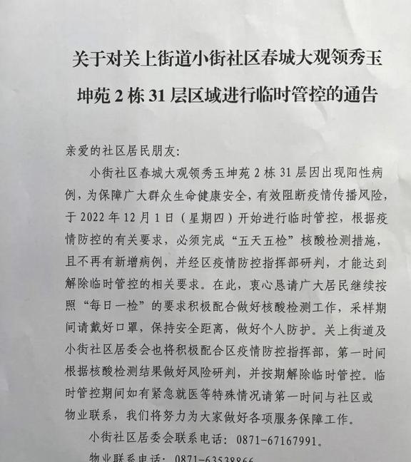 云南昆明12月以来份疫情再次呈现出急剧上升趋势