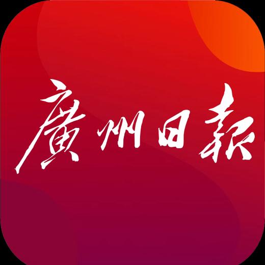 广州日报