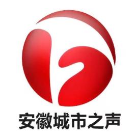 安徽城市之声