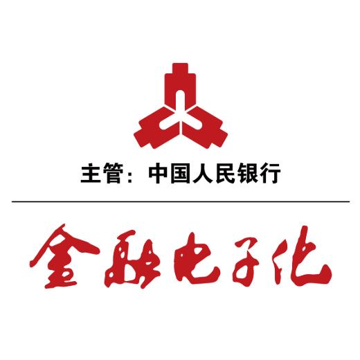 金融电子化