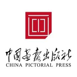 中国画报出版社