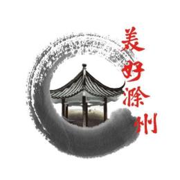 美好滁州