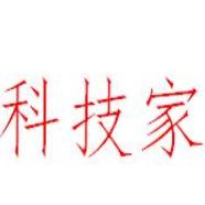 IT科技家