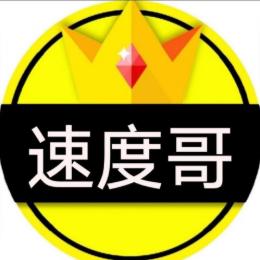 速度哥搞笑配音啊