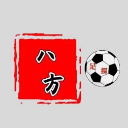 八方足坛