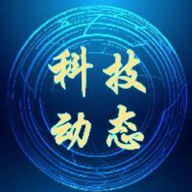 科技动态V