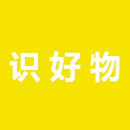 识好物