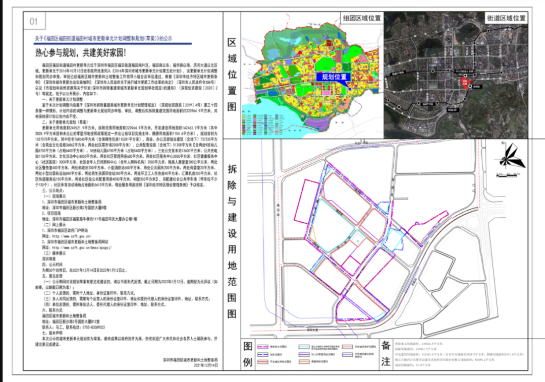 海岸城福田村旧改未来新地标将建490米摩天大楼