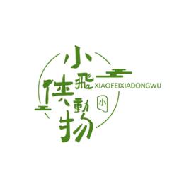 小飞侠动物汇