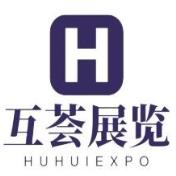 互荟展览集团