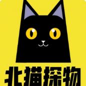 北猫探物