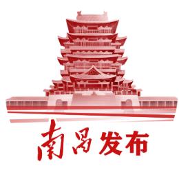 南昌发布