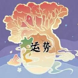 星座导师小黄