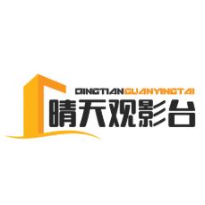晴天观影台